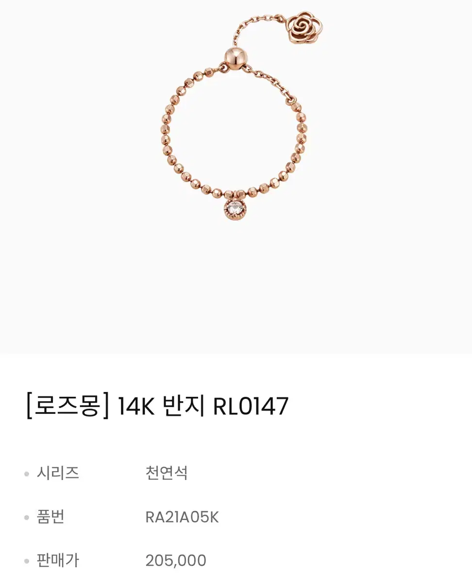 로즈몽 14K 로즈골즈 반지 (정가 205,000) 급처